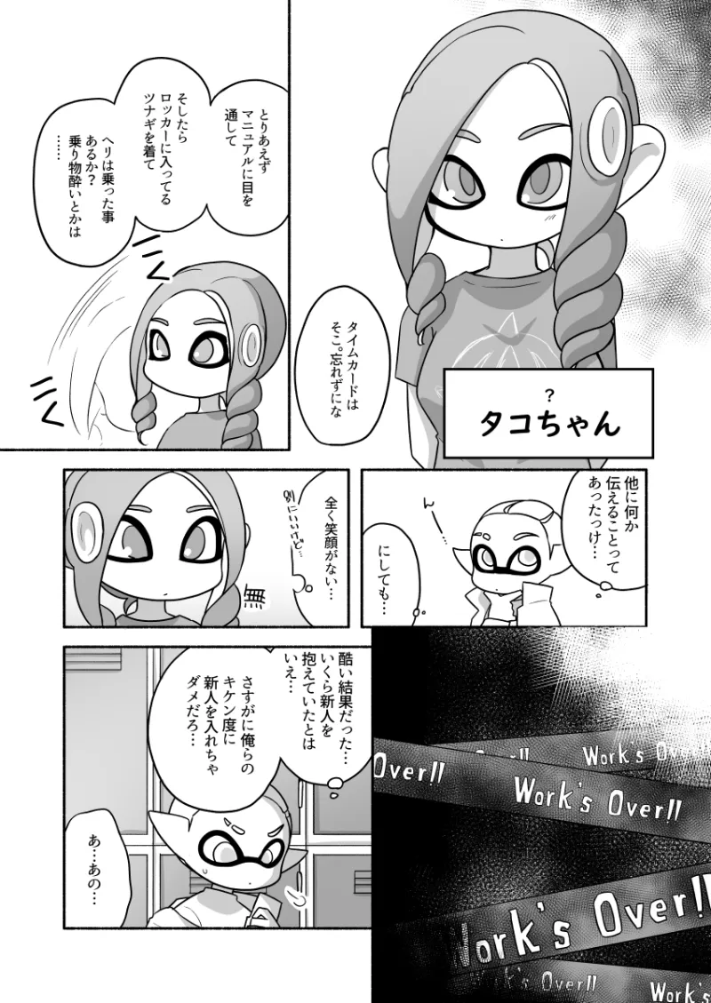 #タコちゃんと先輩