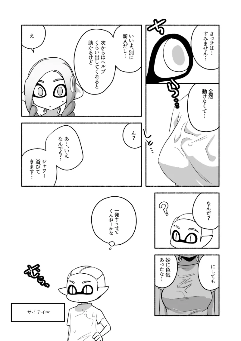 #タコちゃんと先輩