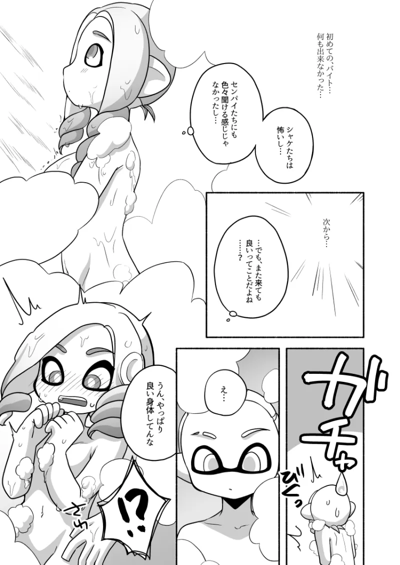 #タコちゃんと先輩
