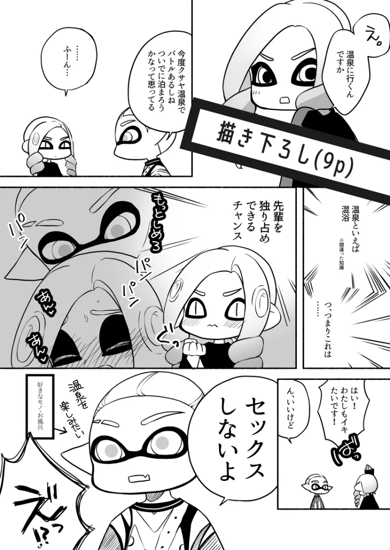 #タコちゃんと先輩