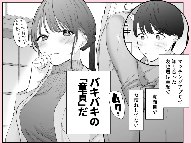 かわいい童貞友也くんがこんなデカいなんて聞いてない
