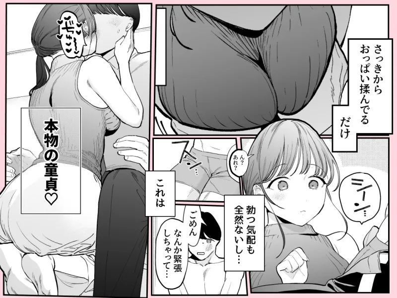 かわいい童貞友也くんがこんなデカいなんて聞いてない