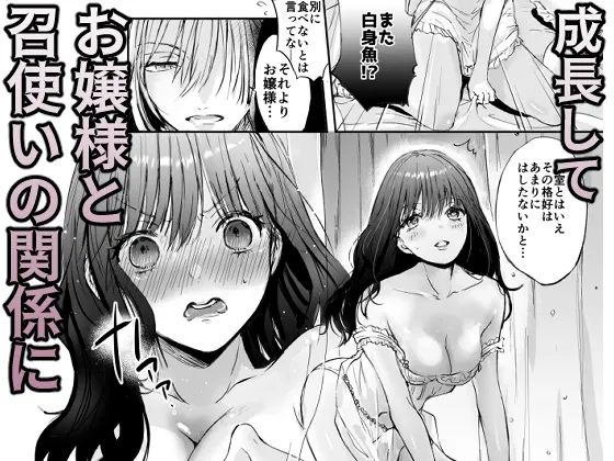 召使いはお嬢様の性欲処理具