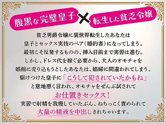 卒業にはセックス実技が必修です～皇子と日々過激になる性レッスン～