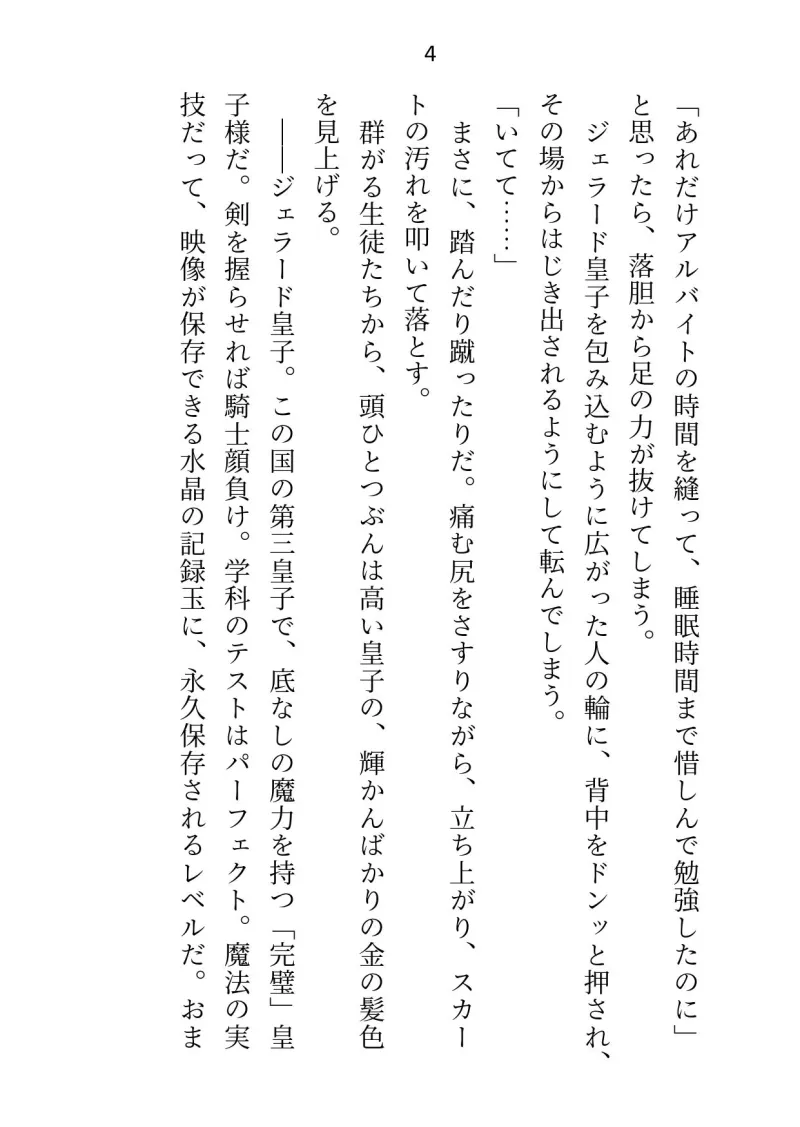 卒業にはセックス実技が必修です～皇子と日々過激になる性レッスン～