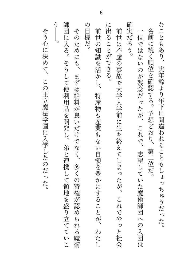 卒業にはセックス実技が必修です～皇子と日々過激になる性レッスン～