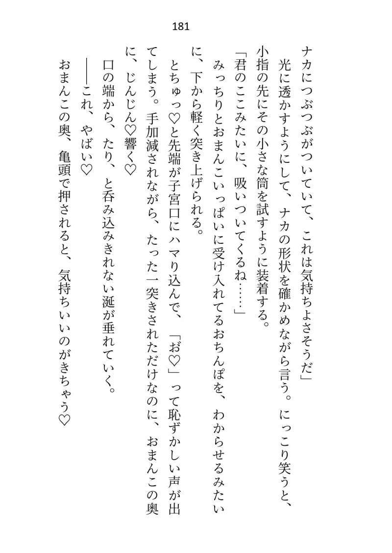 卒業にはセックス実技が必修です～皇子と日々過激になる性レッスン～