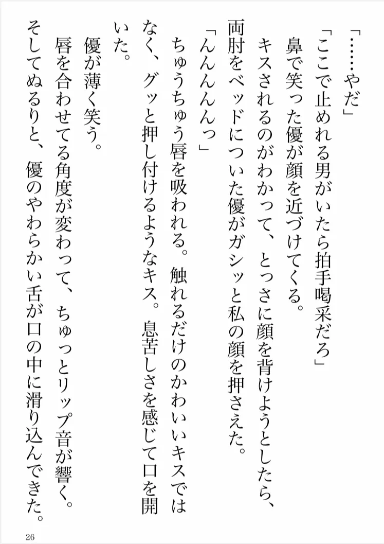 イケメン幼なじみに長年の想いをぶつけられ絶頂快楽堕ち