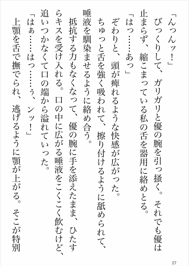 イケメン幼なじみに長年の想いをぶつけられ絶頂快楽堕ち