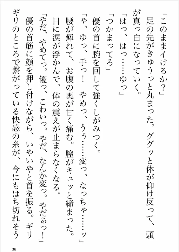 イケメン幼なじみに長年の想いをぶつけられ絶頂快楽堕ち