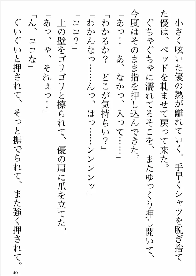 イケメン幼なじみに長年の想いをぶつけられ絶頂快楽堕ち