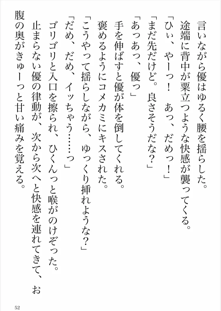 イケメン幼なじみに長年の想いをぶつけられ絶頂快楽堕ち