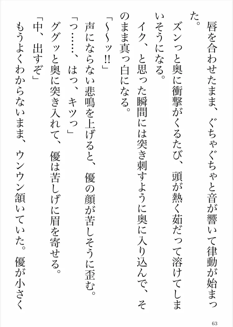 イケメン幼なじみに長年の想いをぶつけられ絶頂快楽堕ち