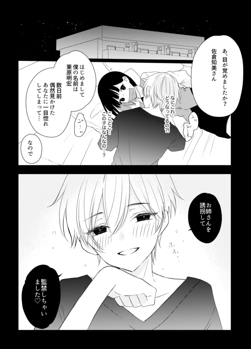 【7P/220円】OL女子が美少年に捕まって寝取られる即堕ち2コマ漫画