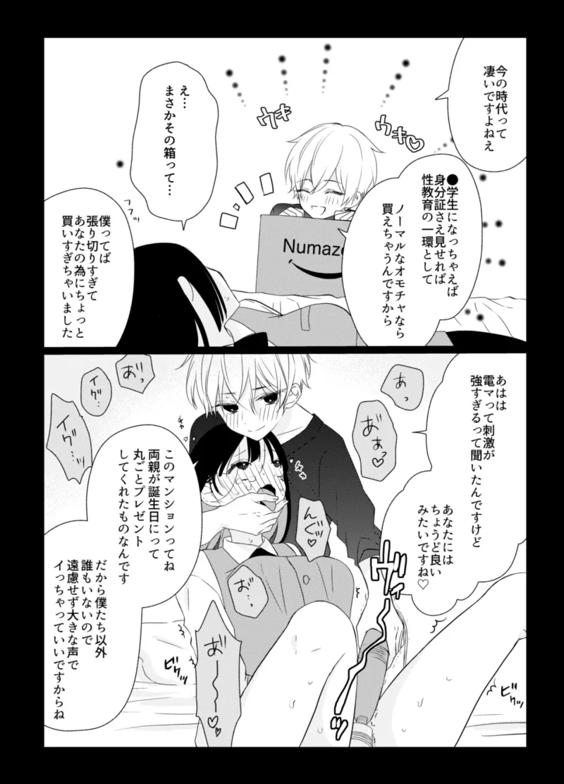 【7P/220円】OL女子が美少年に捕まって寝取られる即堕ち2コマ漫画
