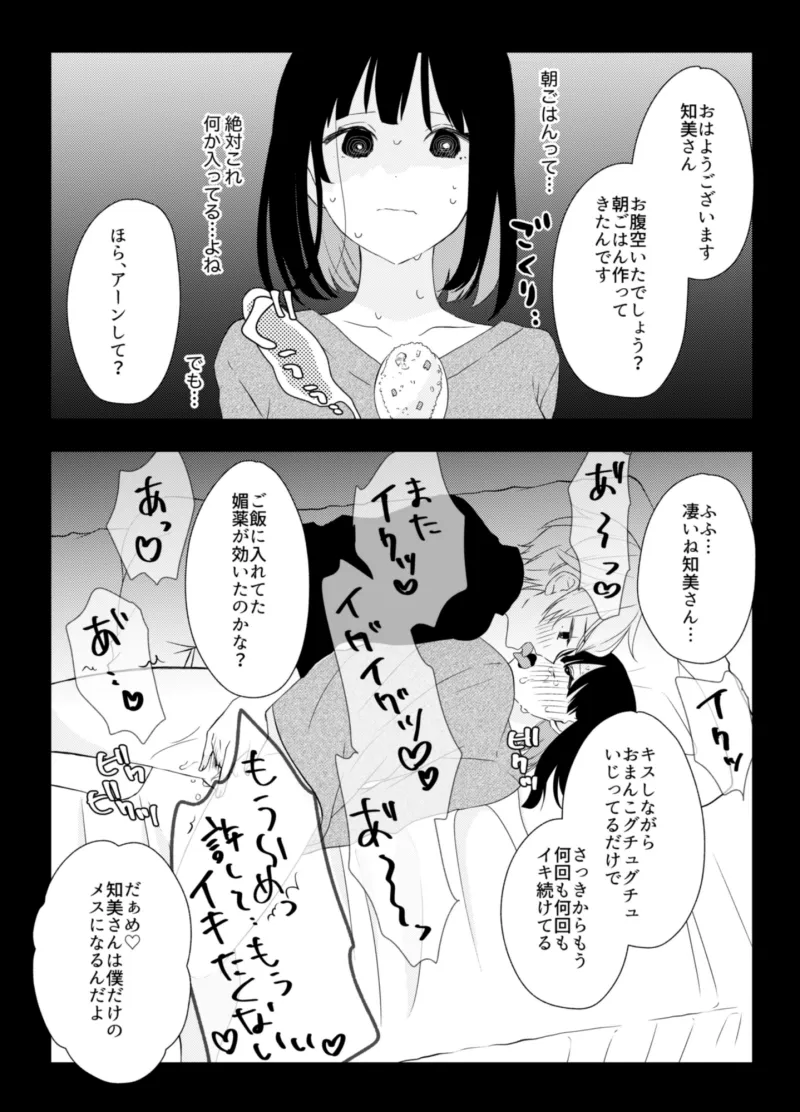 【7P/220円】OL女子が美少年に捕まって寝取られる即堕ち2コマ漫画