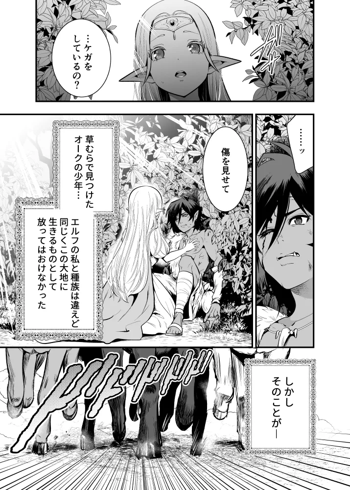 オークの花嫁 ～攫われエルフは快楽に堕ちる～