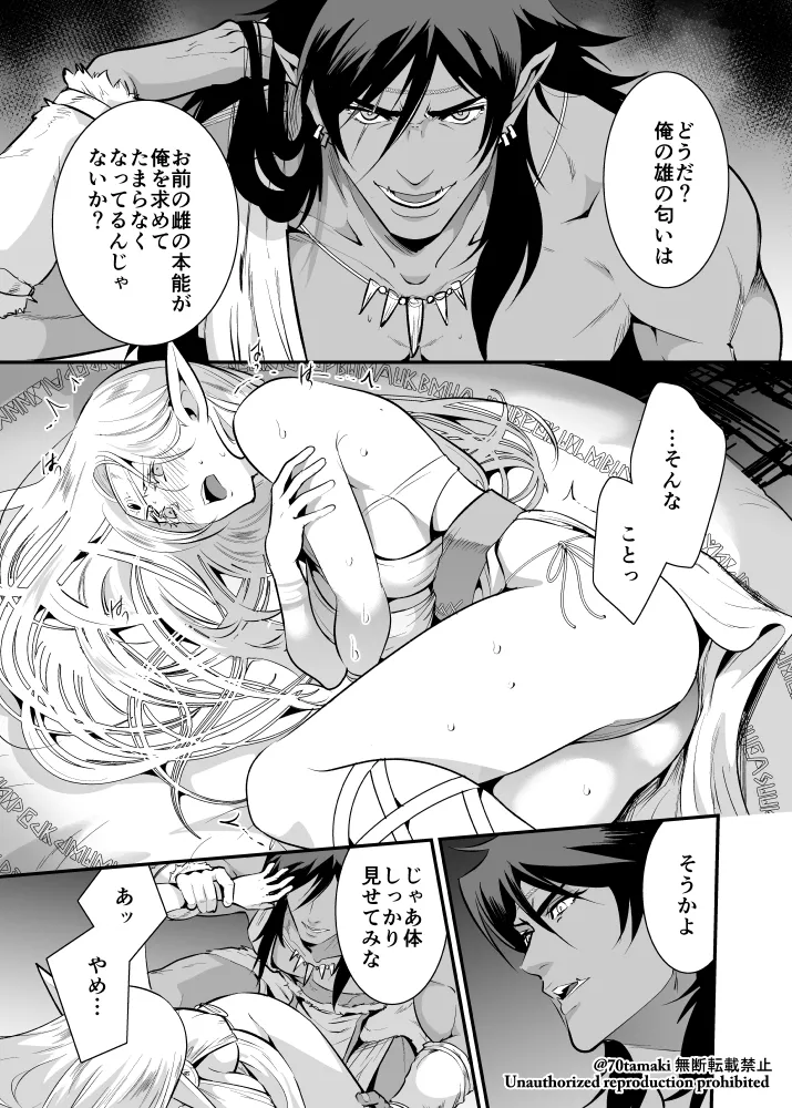 オークの花嫁 ～攫われエルフは快楽に堕ちる～