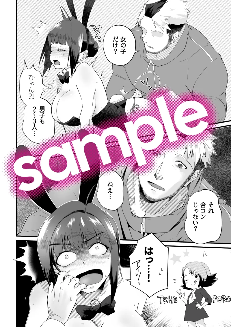 ダーリン☆ワンモアkiss-うっかりバニコスで成り行きえっち!-