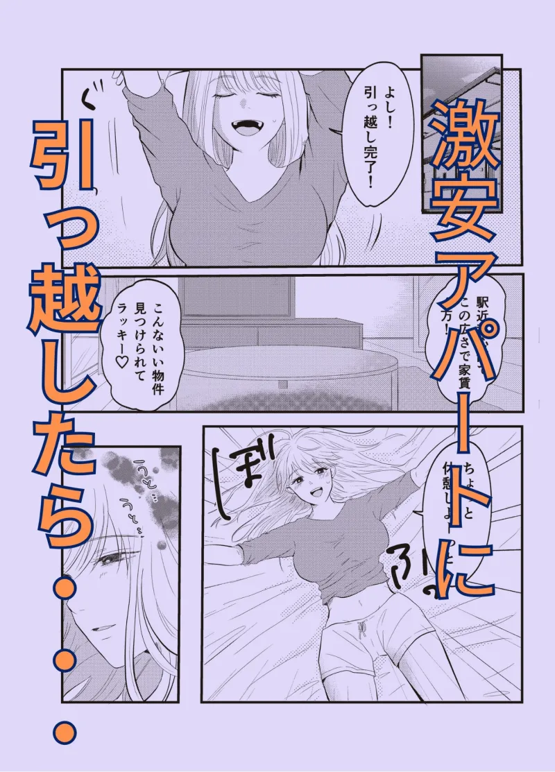 事故物件〜金縛りのまま犯されて〜