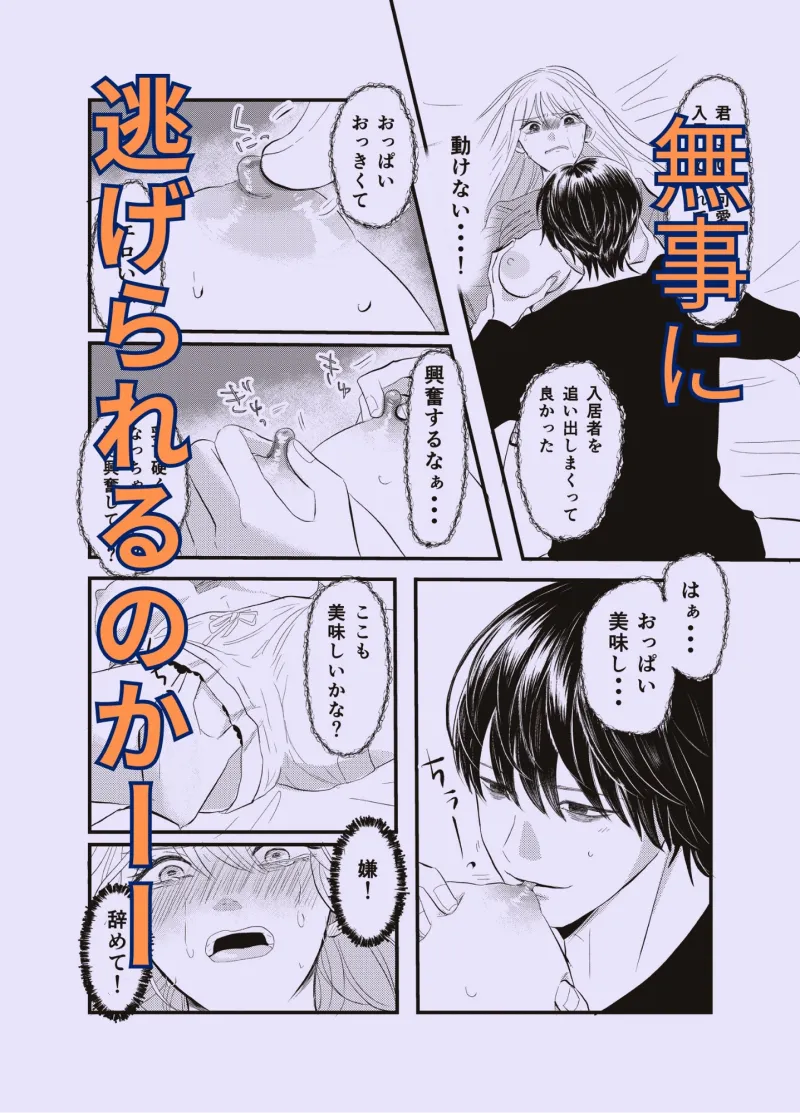 事故物件〜金縛りのまま犯されて〜