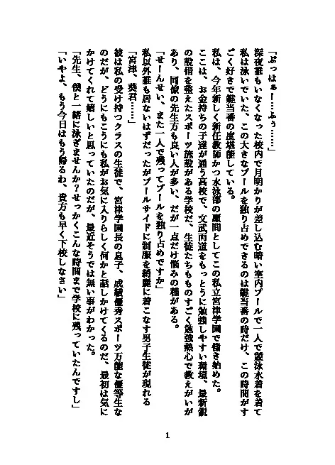 ハイスペ男子生徒に 堕ちる女教師