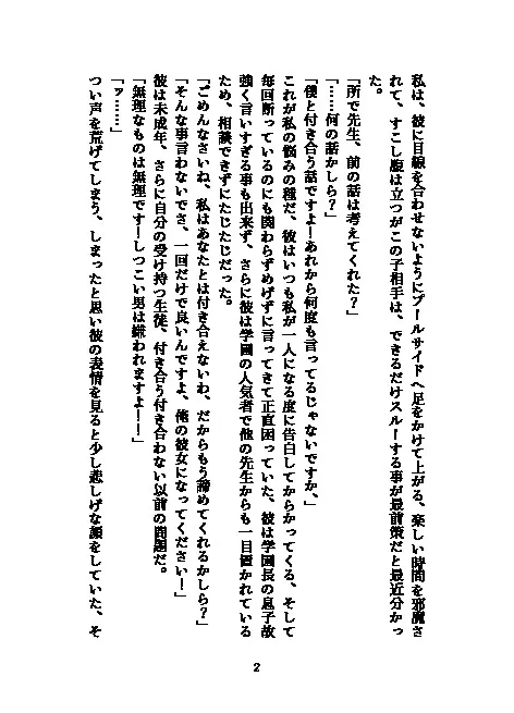 ハイスペ男子生徒に 堕ちる女教師