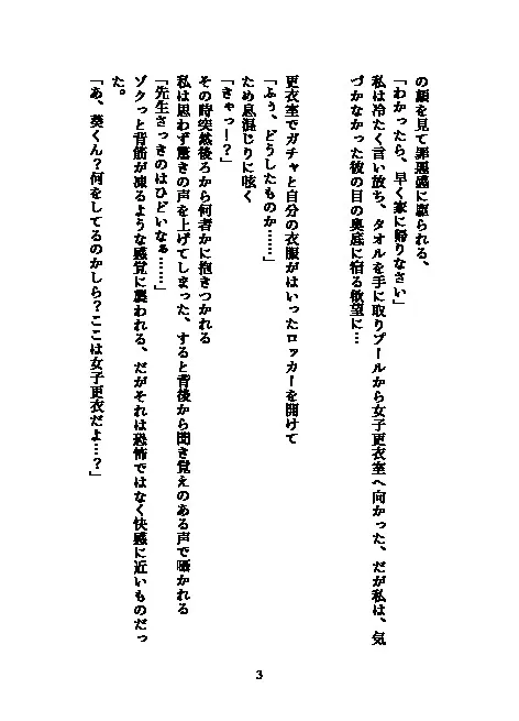 ハイスペ男子生徒に 堕ちる女教師