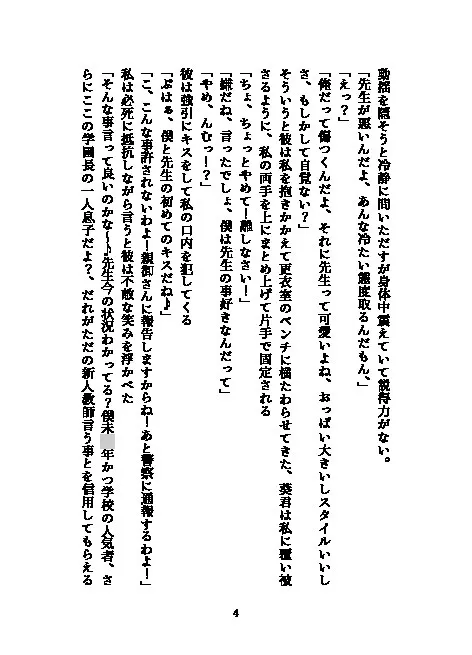 ハイスペ男子生徒に 堕ちる女教師