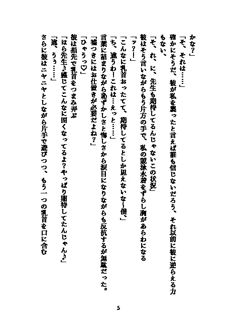 ハイスペ男子生徒に 堕ちる女教師