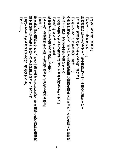 ハイスペ男子生徒に 堕ちる女教師