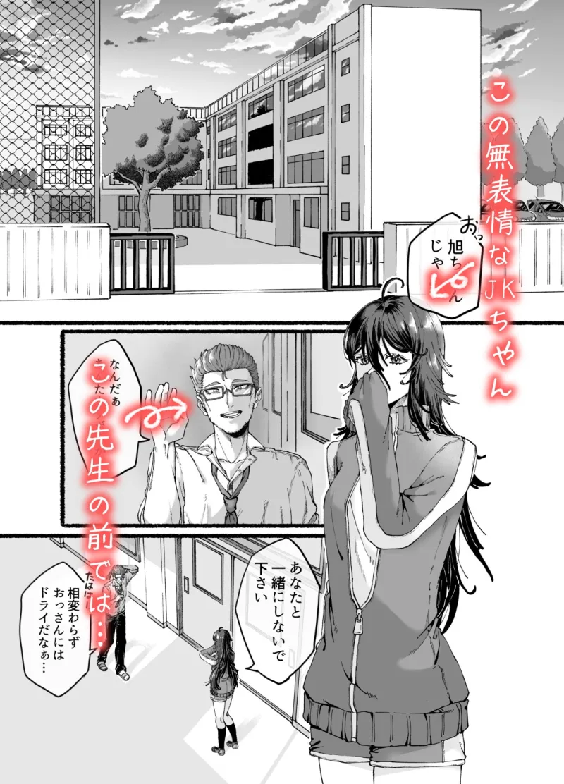 JKちゃんは先生とエッチがしたい