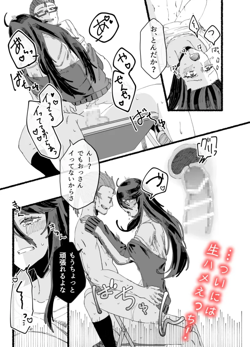 JKちゃんは先生とエッチがしたい