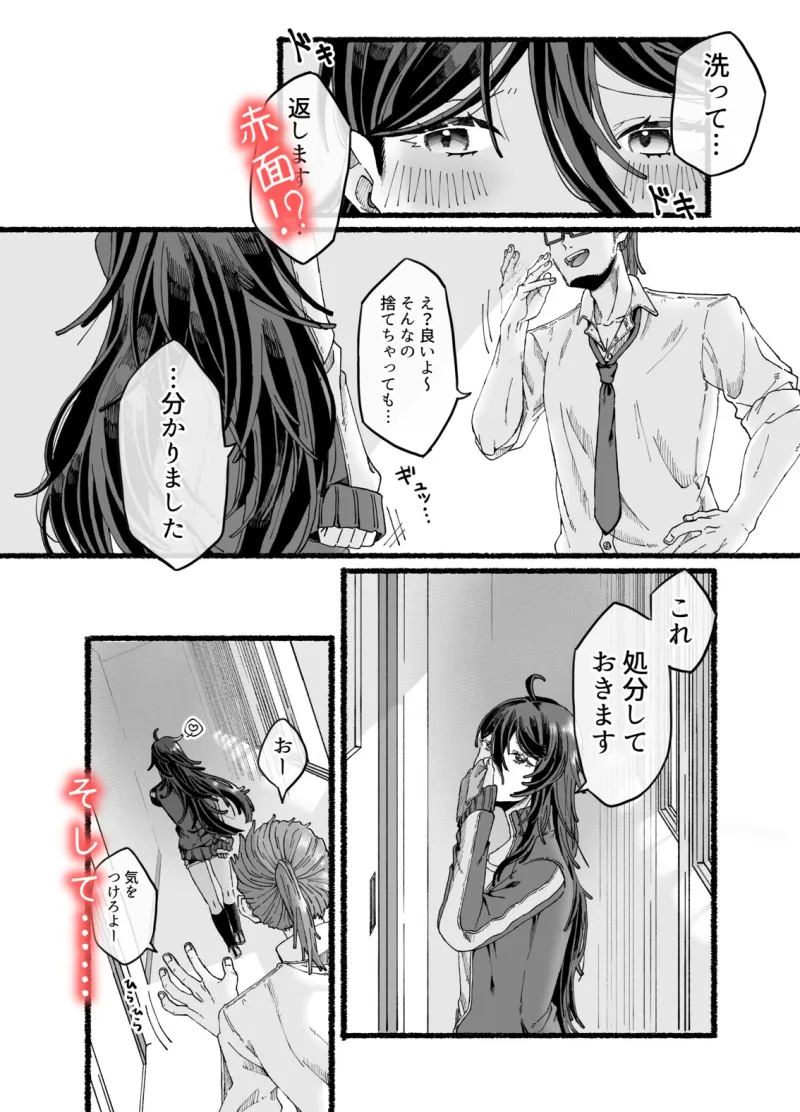 JKちゃんは先生とエッチがしたい