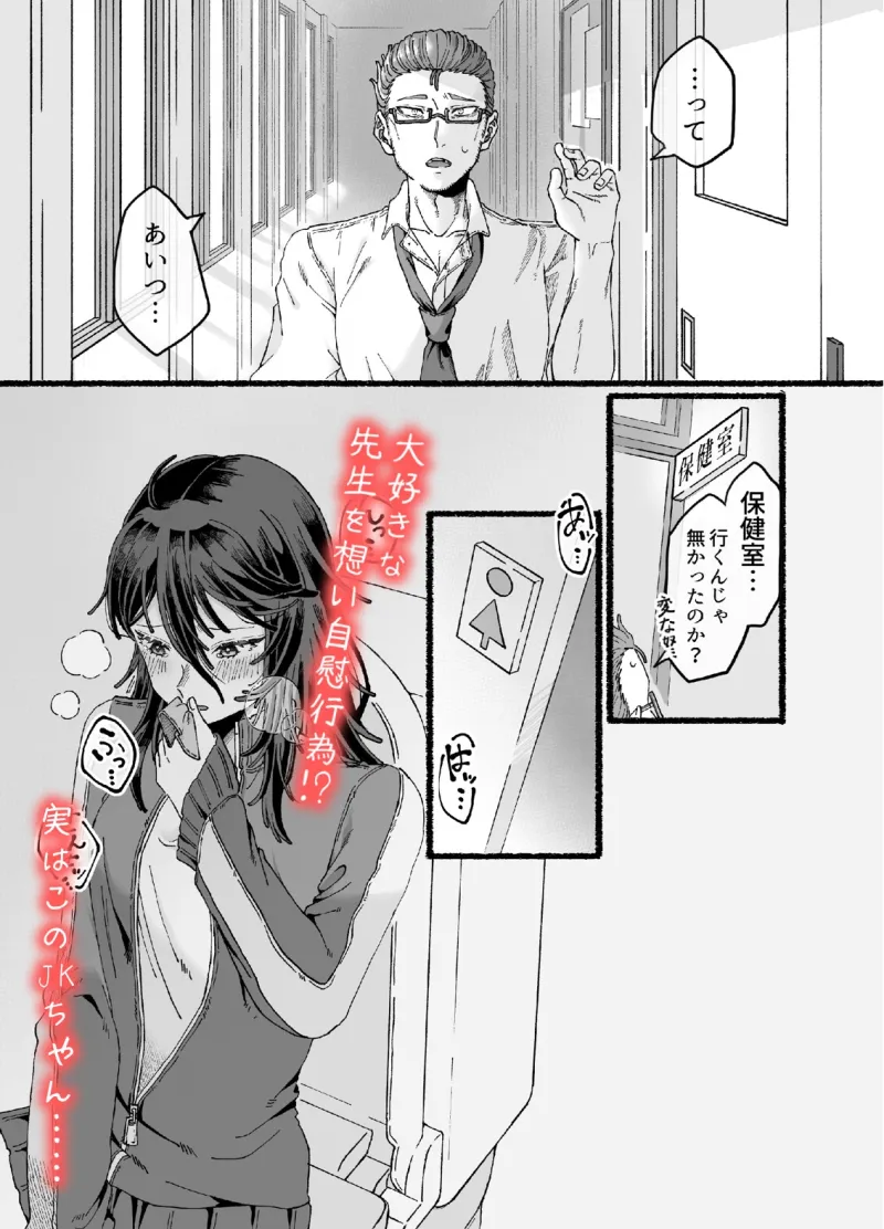 JKちゃんは先生とエッチがしたい