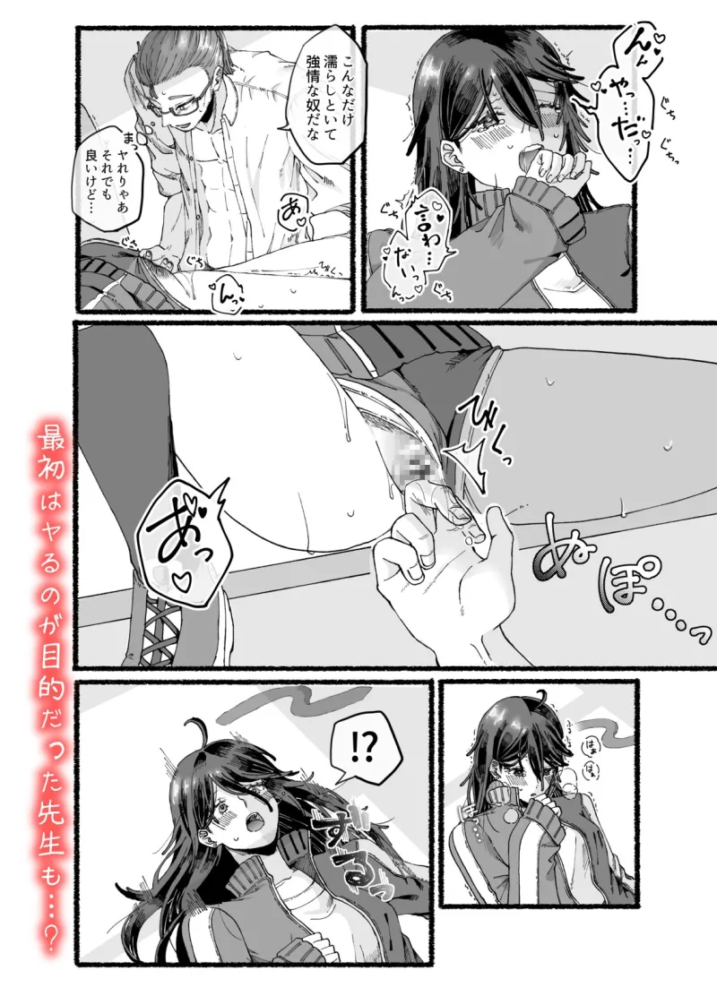 JKちゃんは先生とエッチがしたい