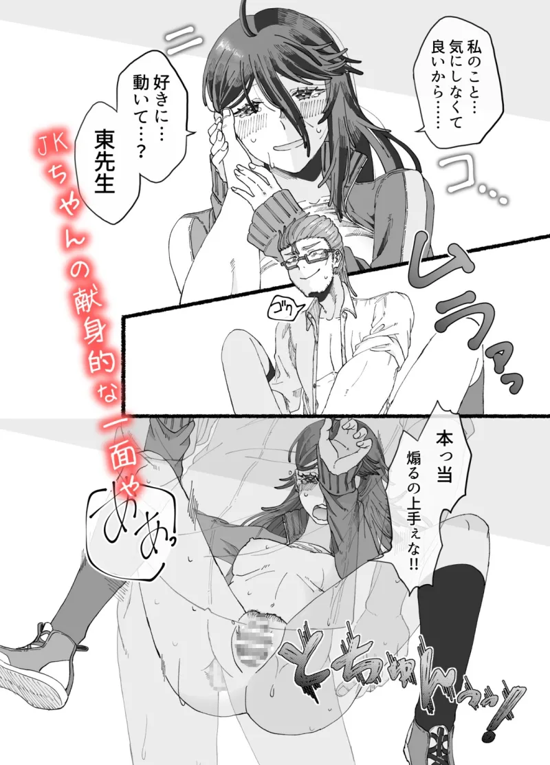 JKちゃんは先生とエッチがしたい
