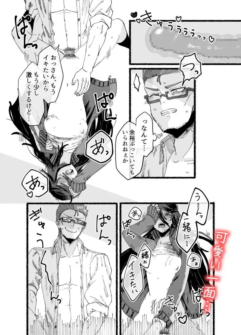 JKちゃんは先生とエッチがしたい