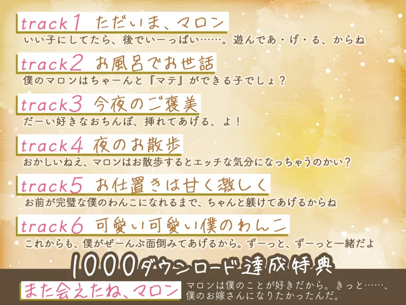【KU100】ただいま、僕の愛しいペットちゃん〜溺愛され、濃厚な調教を受ける日々♪〜