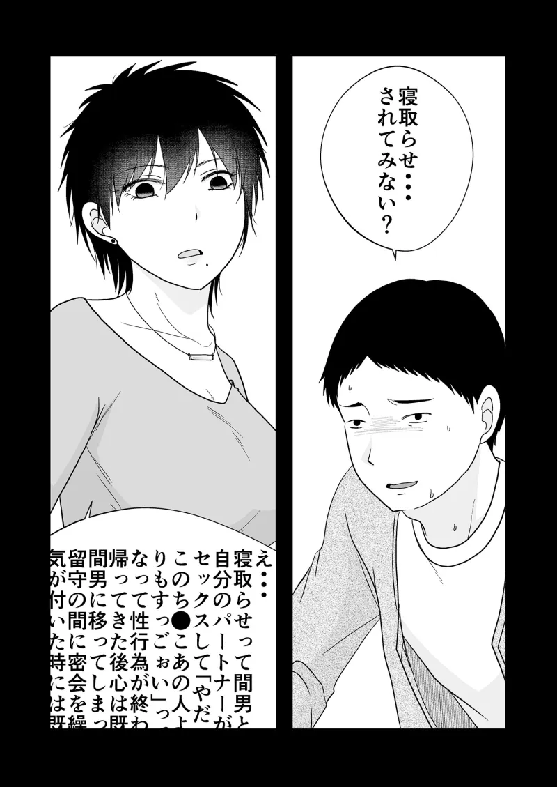寝取らせが当たりばっかな訳ナイじゃない