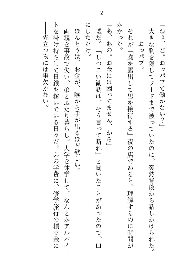 狼アルファ×兎オメガ～弟の学費のためにおっパブで働こうとしたら身体ごとお買い上げされちゃいました～