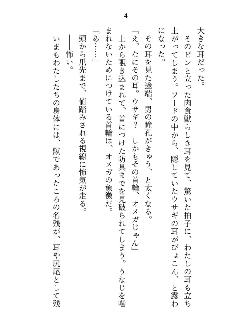 狼アルファ×兎オメガ～弟の学費のためにおっパブで働こうとしたら身体ごとお買い上げされちゃいました～