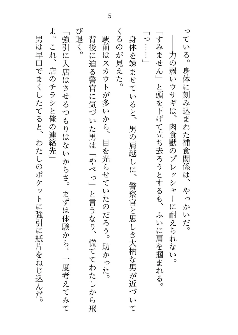 狼アルファ×兎オメガ～弟の学費のためにおっパブで働こうとしたら身体ごとお買い上げされちゃいました～