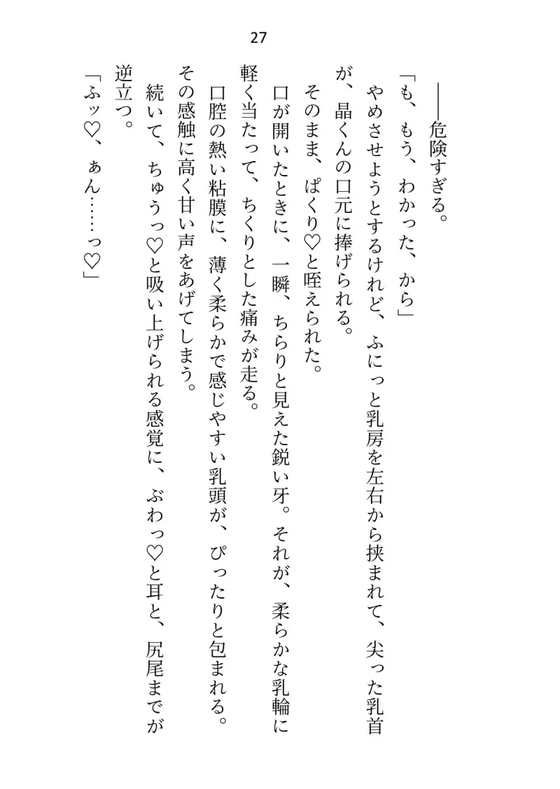 狼アルファ×兎オメガ～弟の学費のためにおっパブで働こうとしたら身体ごとお買い上げされちゃいました～