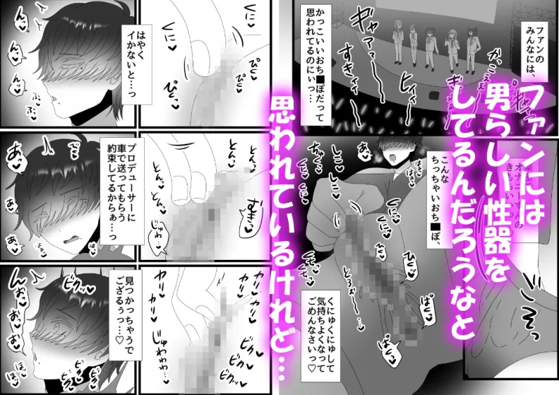 おま××ついちゃったアイドルをオナサポする話