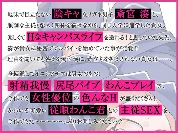 気弱なメガネくんは放課後のペット2～あなたのことが大好きすぎて待ても我慢も限界のようです～