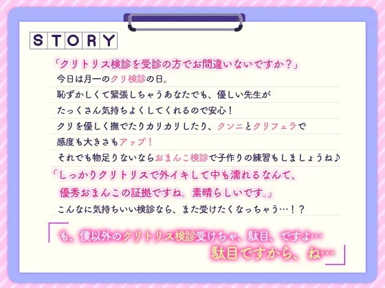 クリトリス検診はお済みですか?～目指せデカクリ!穏やかお医者さまのイクイク指導～