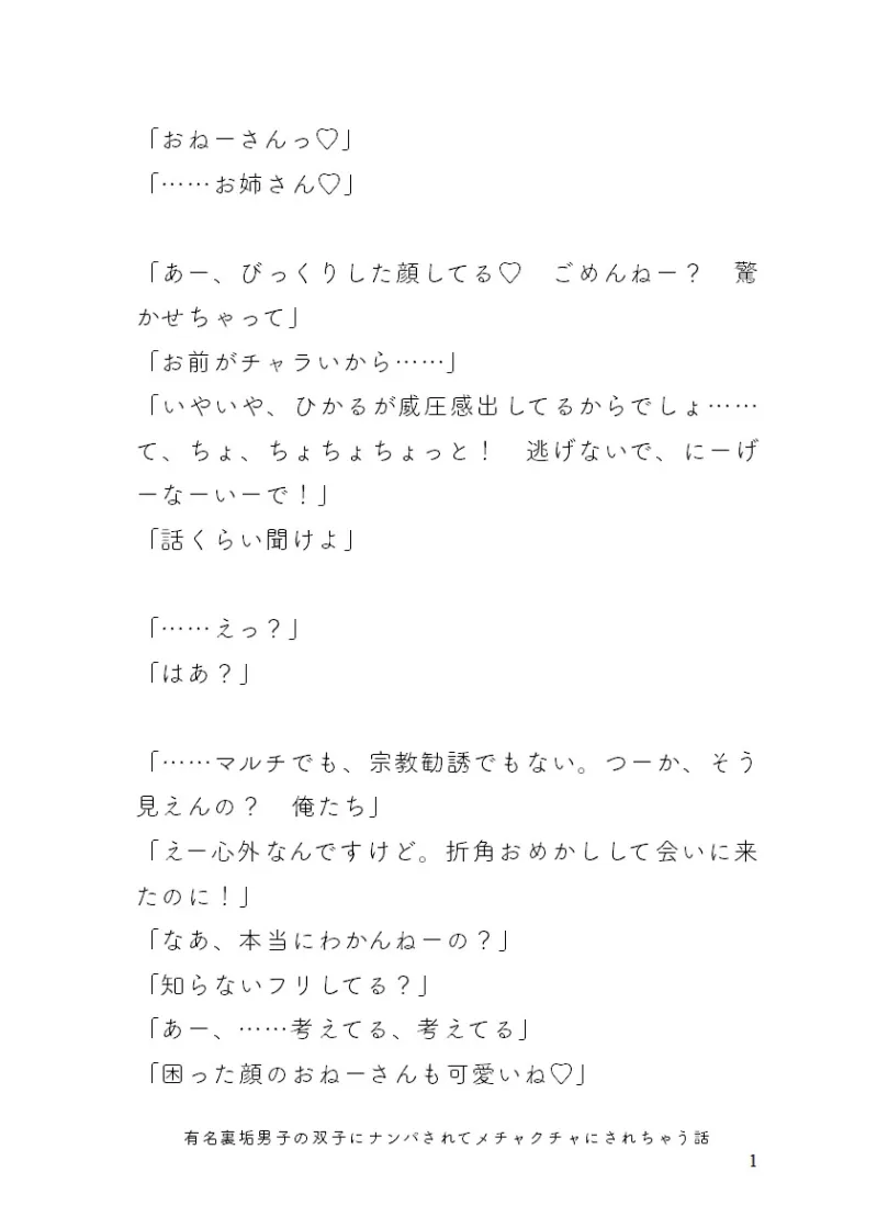 ぜ～んぶえっち!ぜ～んぶ淫語!～執着心強めのワケアリ裏垢双子♂に恋人ぐちゃドロえっちされちゃう話～