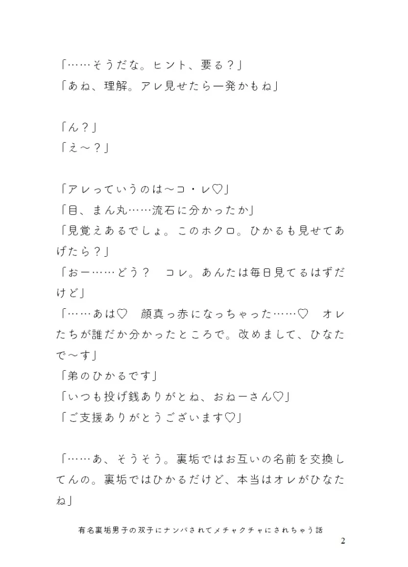 ぜ～んぶえっち!ぜ～んぶ淫語!～執着心強めのワケアリ裏垢双子♂に恋人ぐちゃドロえっちされちゃう話～