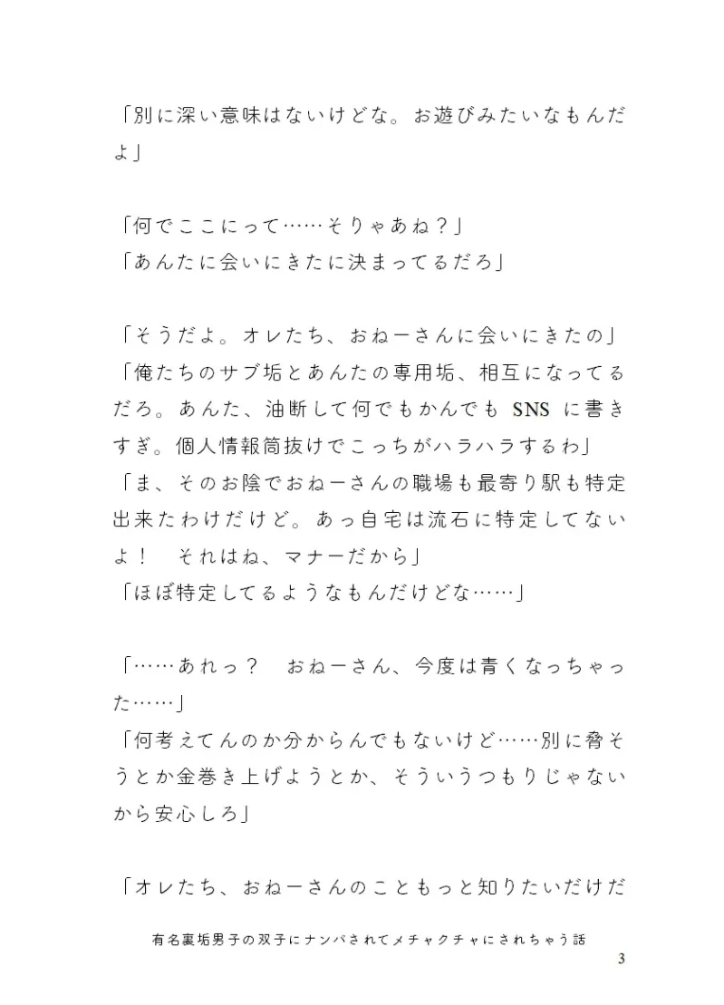 ぜ～んぶえっち!ぜ～んぶ淫語!～執着心強めのワケアリ裏垢双子♂に恋人ぐちゃドロえっちされちゃう話～